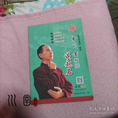谢佶良与易川凿，昆明起名机构插图