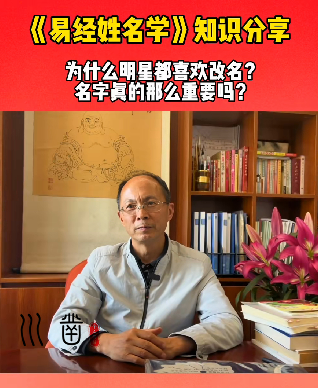 易川凿讲座，昆明起名的插图