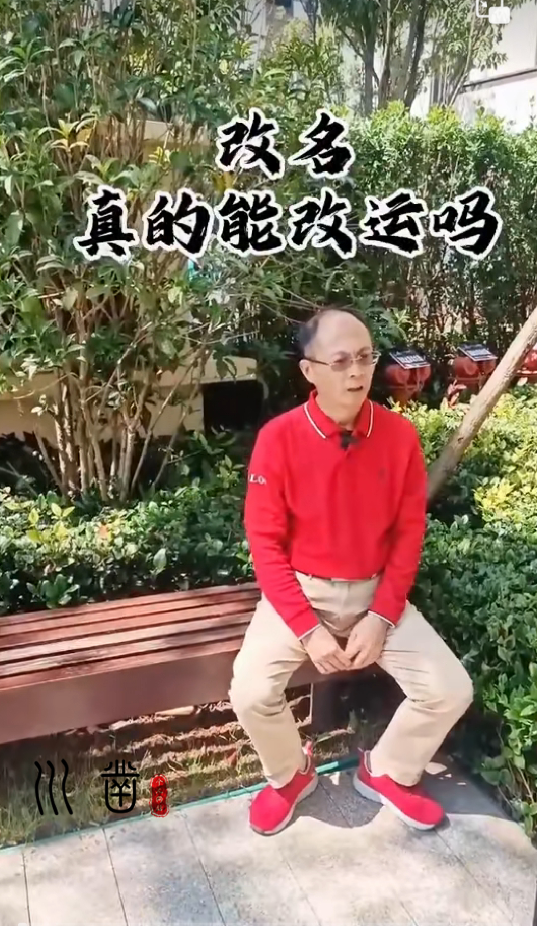易川凿老师，昆明起名字哪家好插图1
