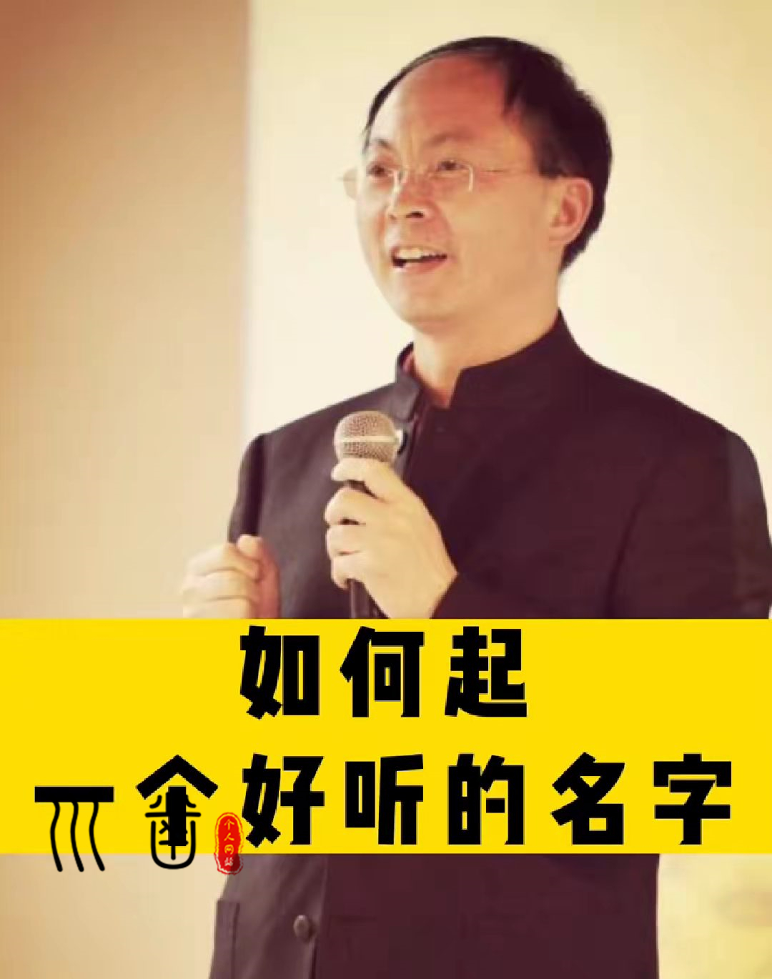 易川凿易学养生05视频，云南省易经大师插图2