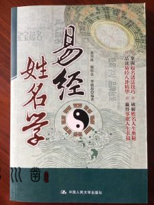 谢佶良与易川凿，昆明起名机构插图2