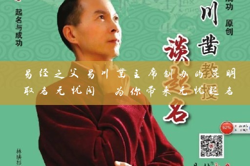易经之父易川凿主席创办的昆明取名无忧阁 为你带来无忧起名体验插图