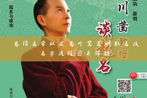 易经名学权威易川凿昆明取名改名字流程图片详解插图